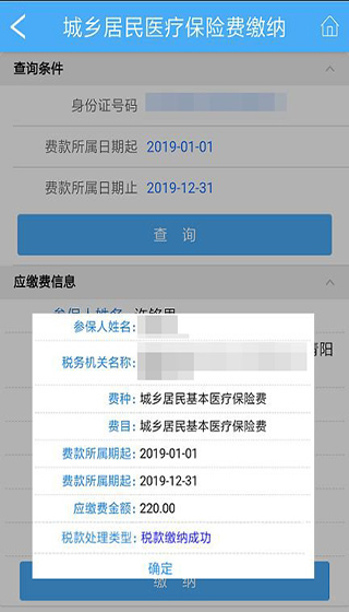 闽税通app缴纳医保流程图