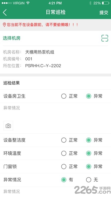 能源管理app最新版