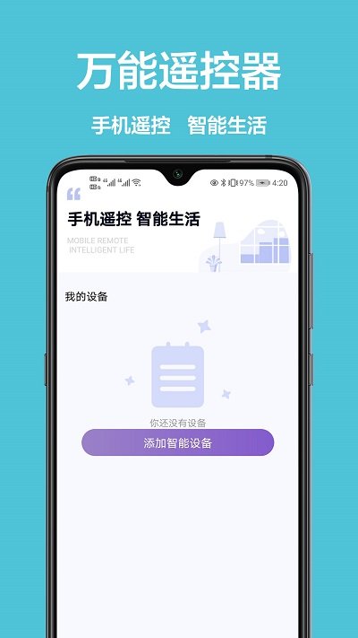 万能遥控+app下载