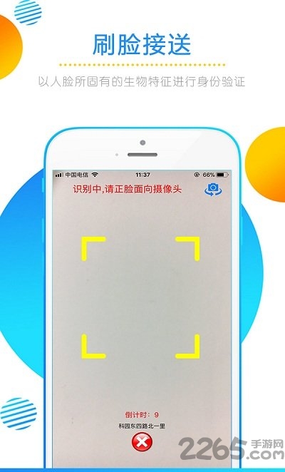 人脸识别接送app