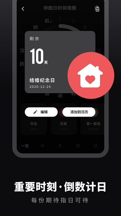 时光提醒手账app 时光提醒手账app