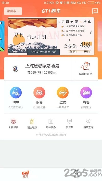 gt1养车软件 gt1养车软件