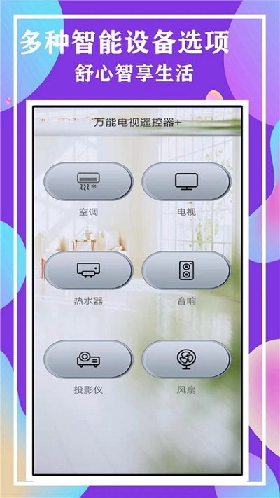 万能电视遥控器+客户端