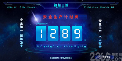 工地app