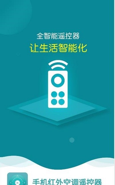 手机红外空调遥控器app