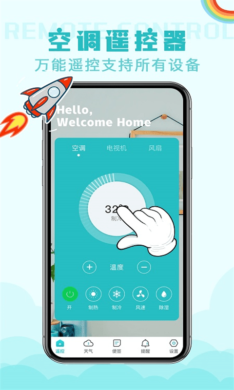 无线万能遥控器app 无线万能遥控器app