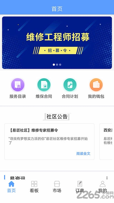 易匠社区app