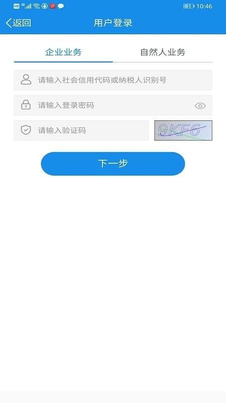 贵州税务app官方版 贵州税务app官方版