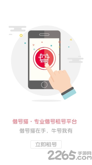 借号猫app
