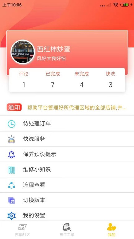 养车51区技师版 养车51区技师版