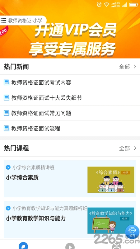 继续教育一考通app