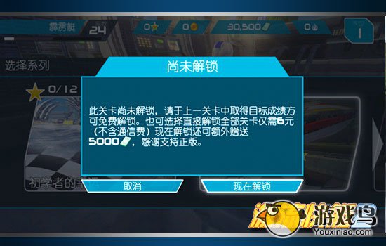 我是全球激流王《激流快艇2》杯赛冠军攻略[多图]图片2