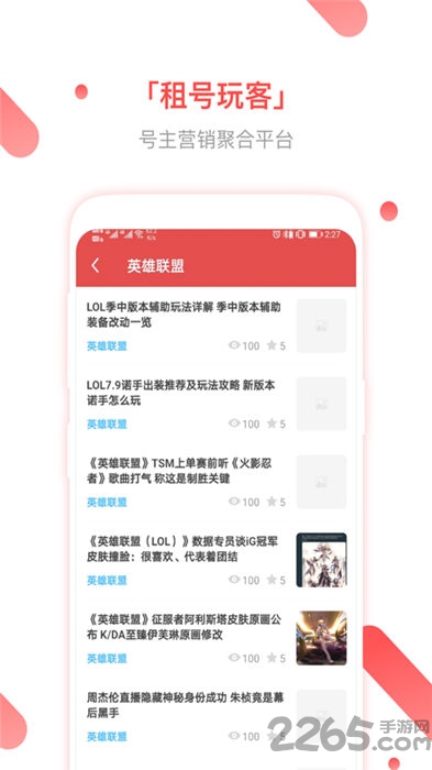 租号玩客户端上号器