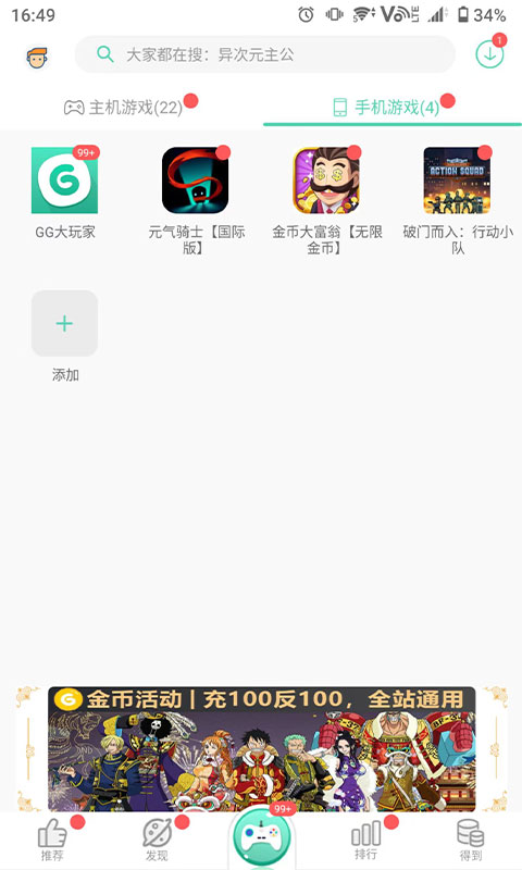 gg助手app(又名gg大玩家) gg助手app(又名gg大玩家)