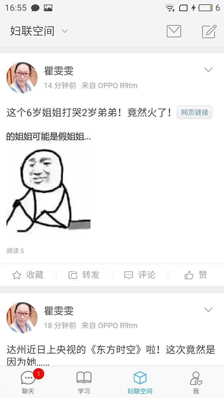 妇联通官方版