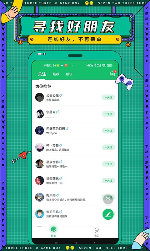 7423游戏盒子安卓版(7723游戏盒)