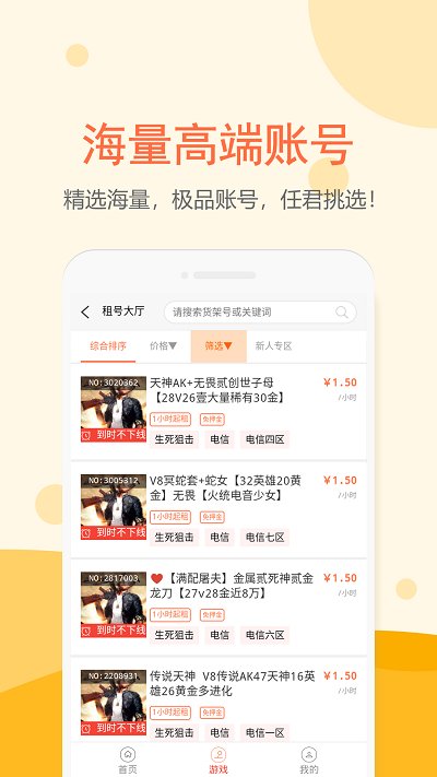 租号塔手机版