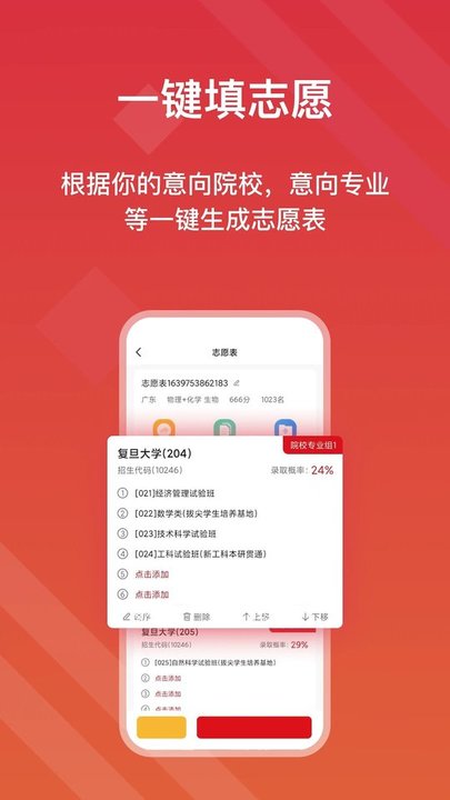 高考e志愿手机版 高考e志愿app下载