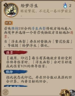 阴阳师SP花鸟卷技能是什么？sp绘世花鸟卷技能属性介绍[多图]图片6