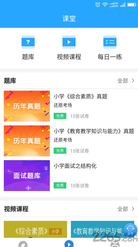 继续教育一考通app