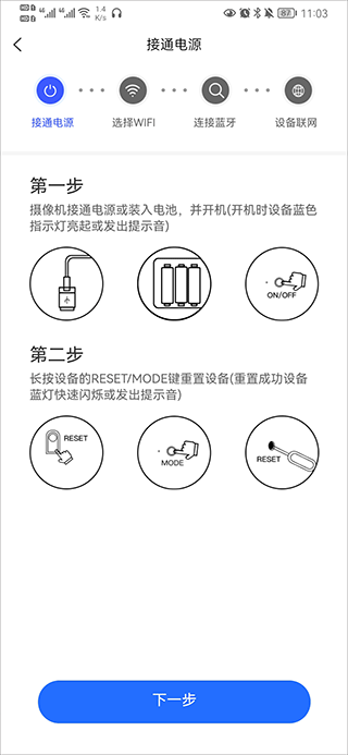 v720手机客户端连接设备教程