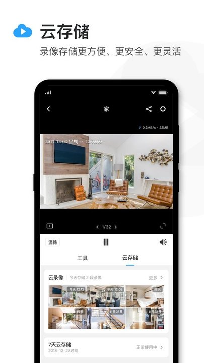 tplink安防手机app官方版