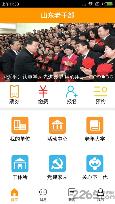 山东老干部app 山东老干部app