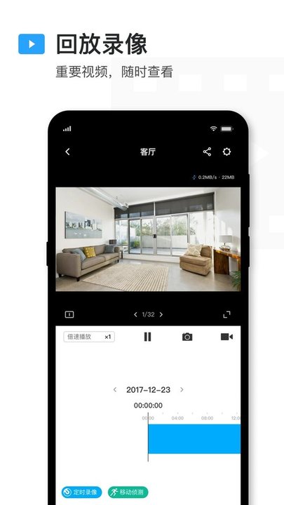 tplink安防手机app官方版