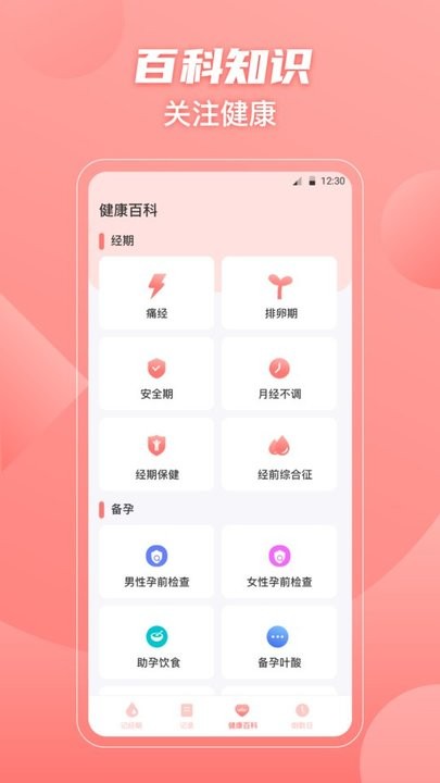 经期大姨妈助手最新版