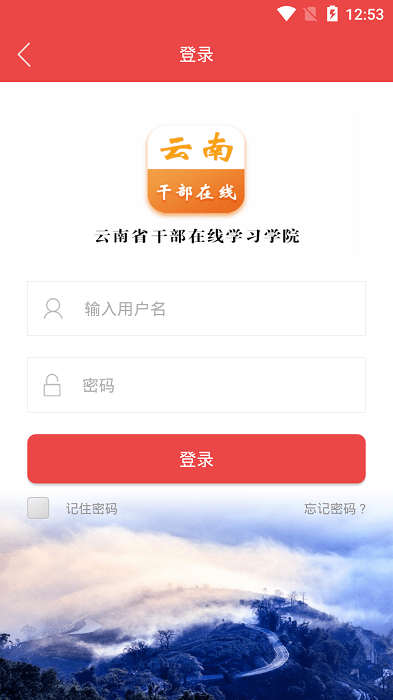 云南干部在线学院app(云上学习)