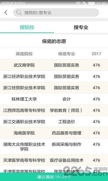 高考报考宝典手机版