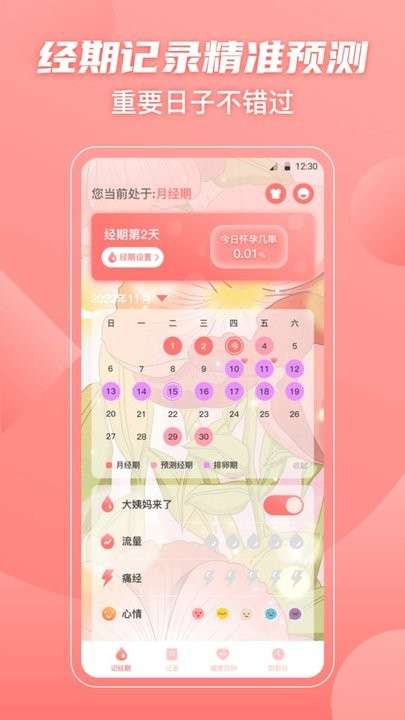 经期大姨妈助手最新版
