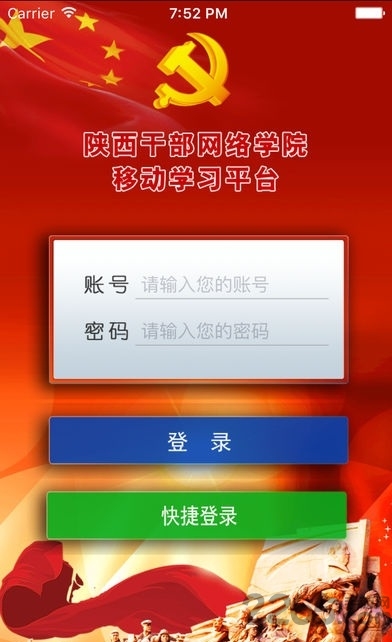 陕西干部网络学院app下载