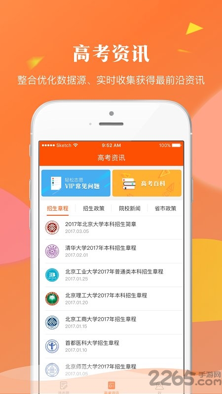 轻松志愿app下载