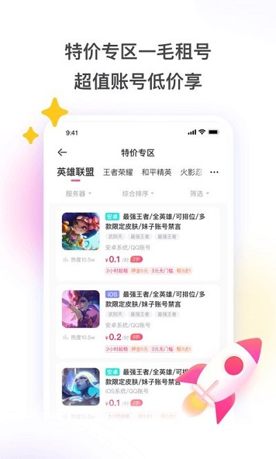 转转手游上号器