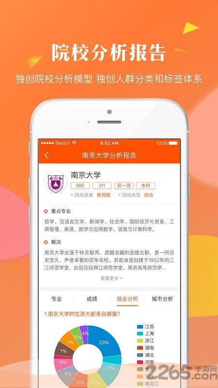 轻松高考志愿手机版