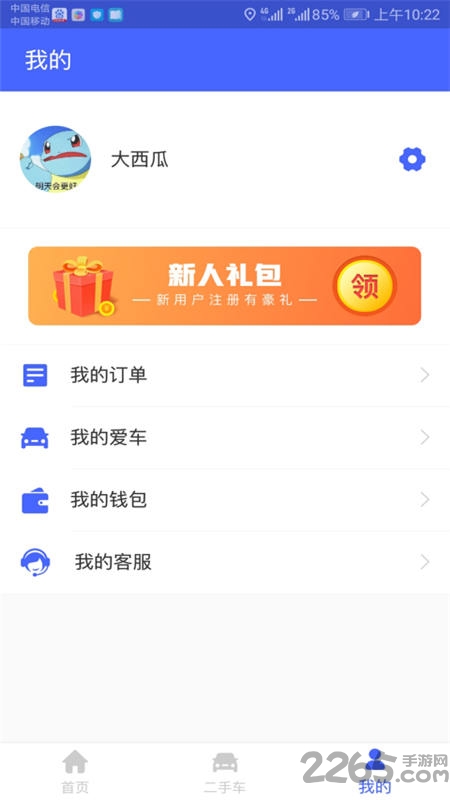 荣车宝app