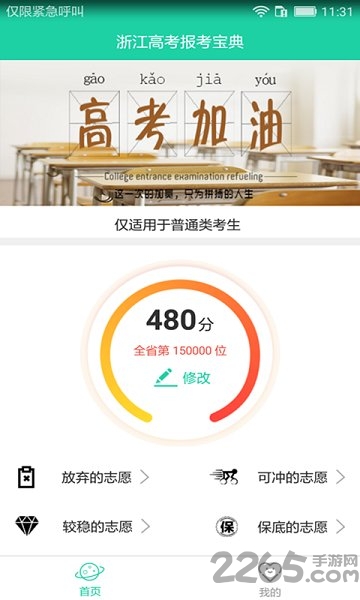高考报考宝典手机版