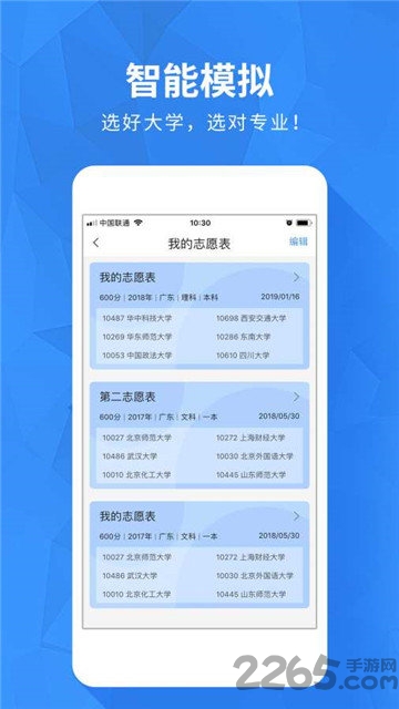 河南高考志愿下载