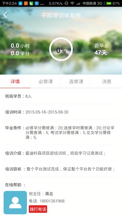 安徽干部教育在线手机版app