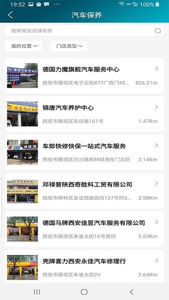 陕西智慧养车手机版