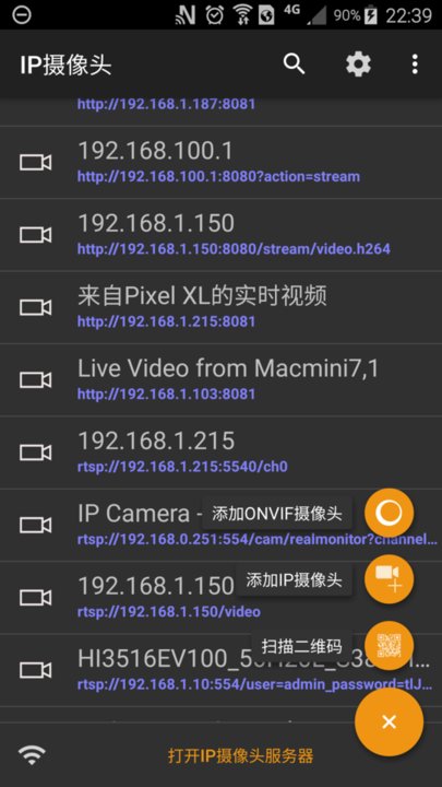 ip camera手机客户端