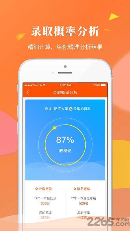 轻松高考志愿手机版