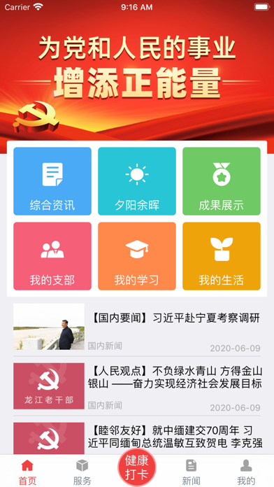 龙江老干部官方版