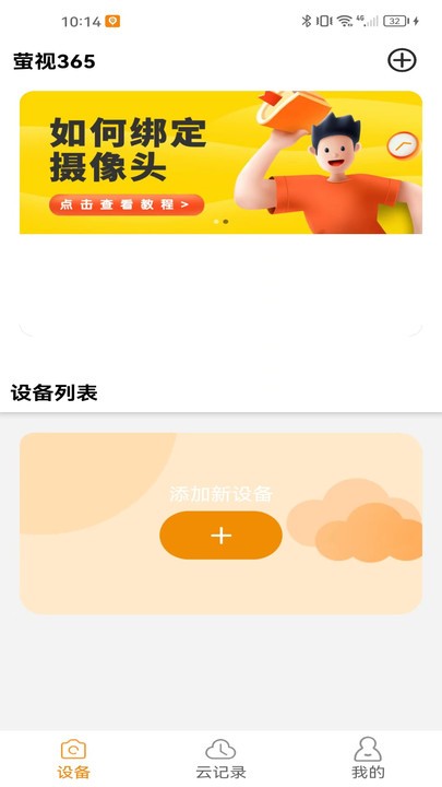 萤视365官方app