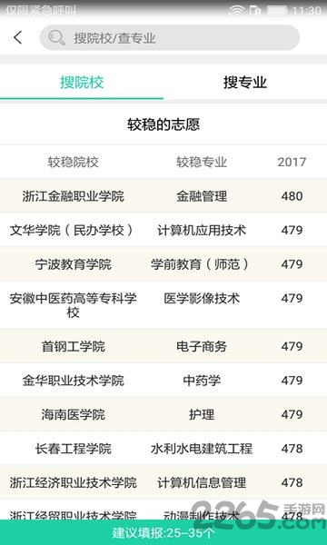高考报考宝典手机版