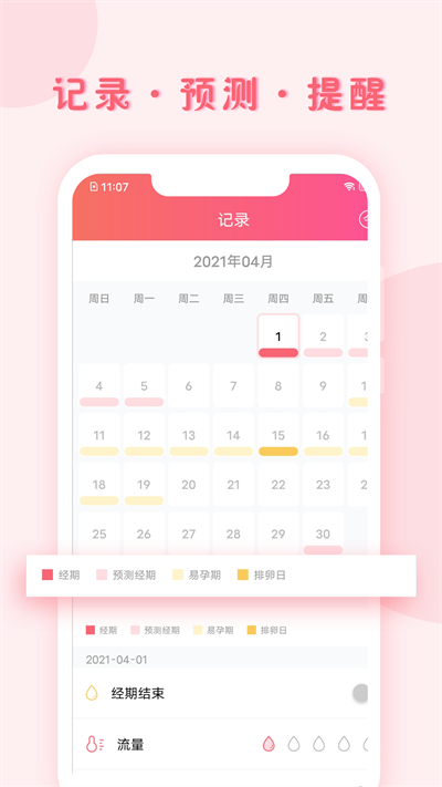 小月记app最新版