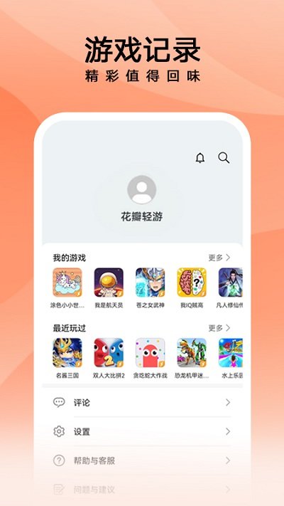 花瓣轻游app官方版(petal lite games)