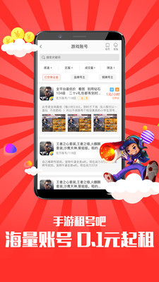 手游租号吧app