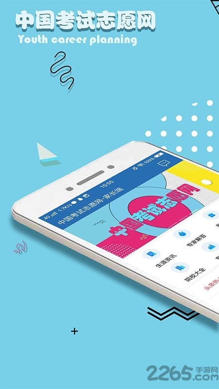 2021中国考试志愿网最新版